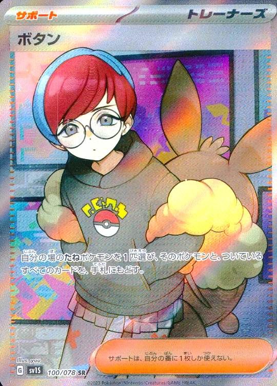 100/078/SV1S/SR ボタン シングル