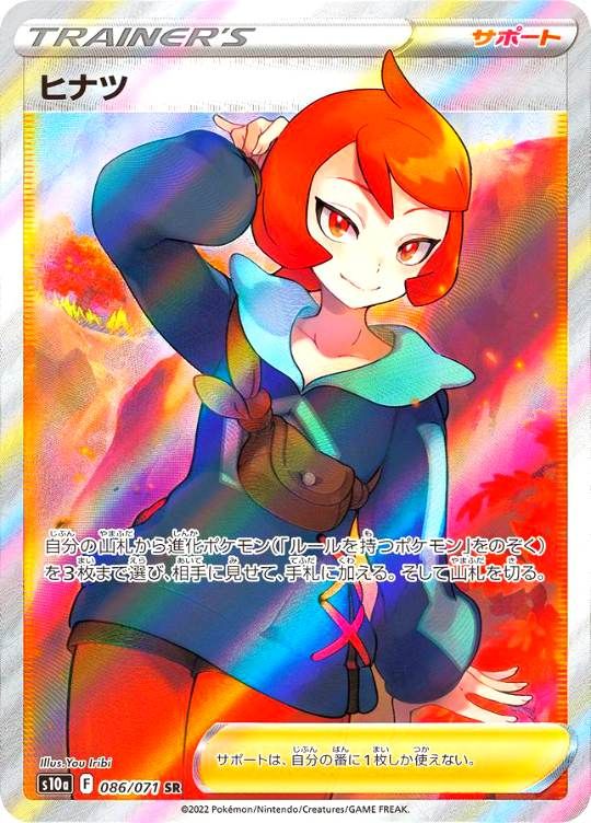 086/071/S10A/SR ヒナツ シングル