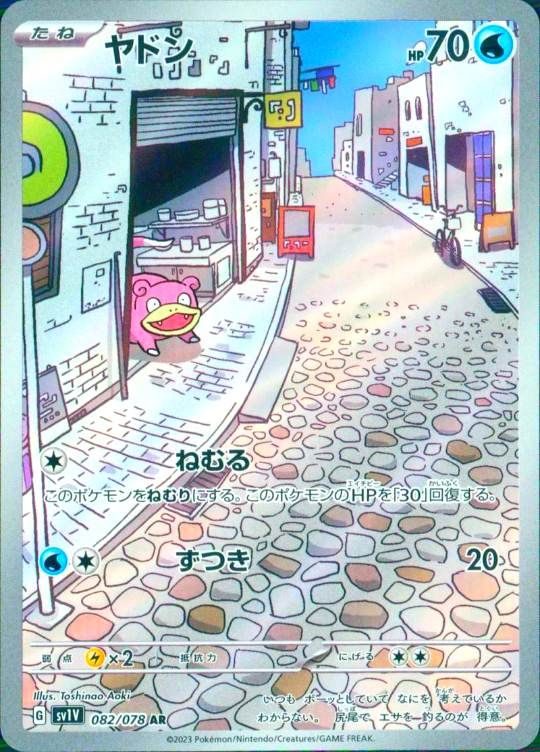 082/078/SV1V/AR ヤドン シングル