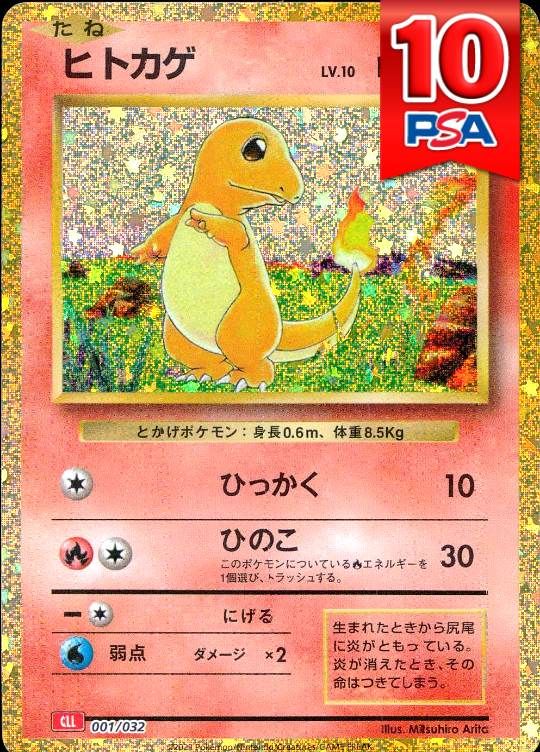 001/032/CLL/ヒトカゲ PSA10