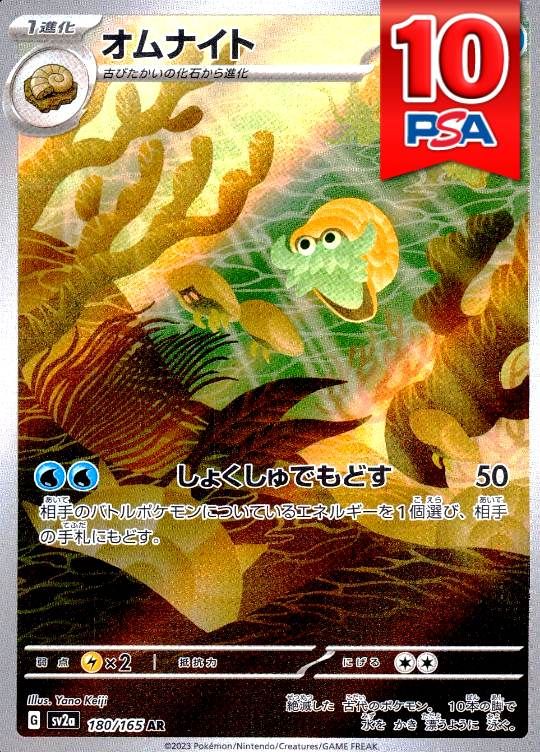180/165/SV2A/AR オムナイト PSA10