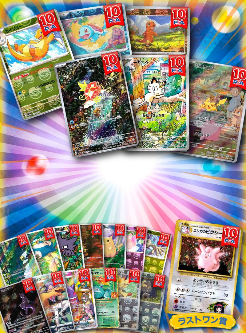 初代ポケモンを集めよう