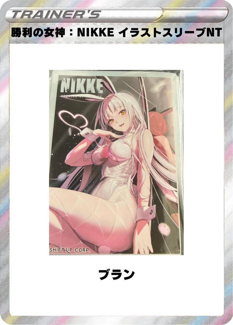 勝利の女神：NIKKE イラストスリーブNT ブラン