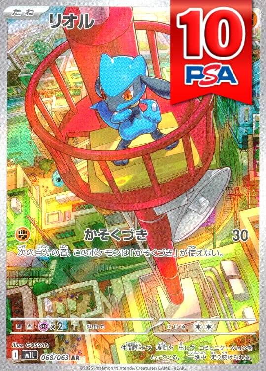 068/063/M1L/AR リオル PSA10