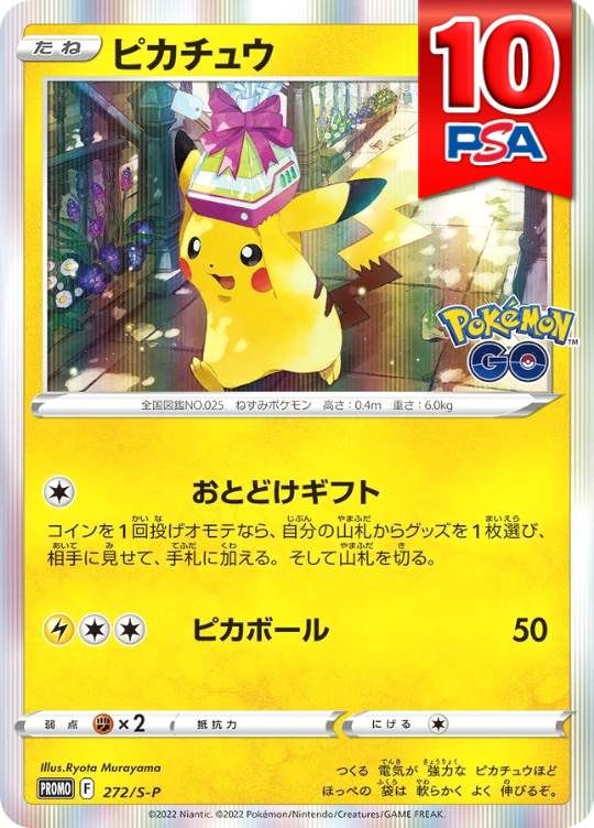 272/S-P PROMO ピカチュウ PSA10