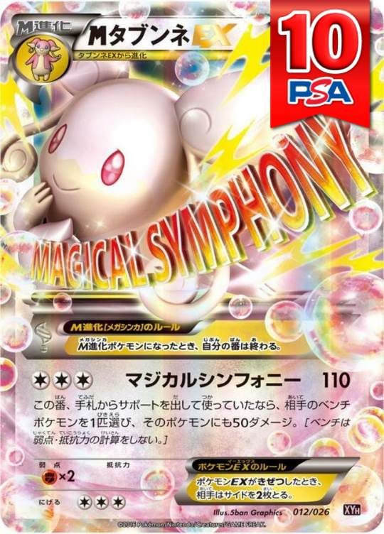 012/026/XY11 MタブンネEX PSA10