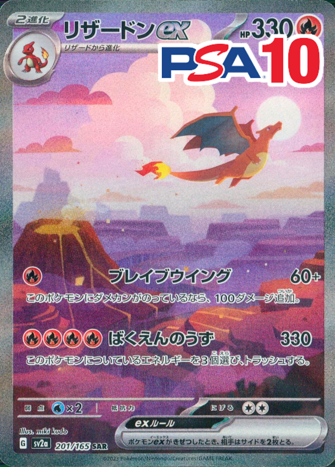 リザードンex PSA10