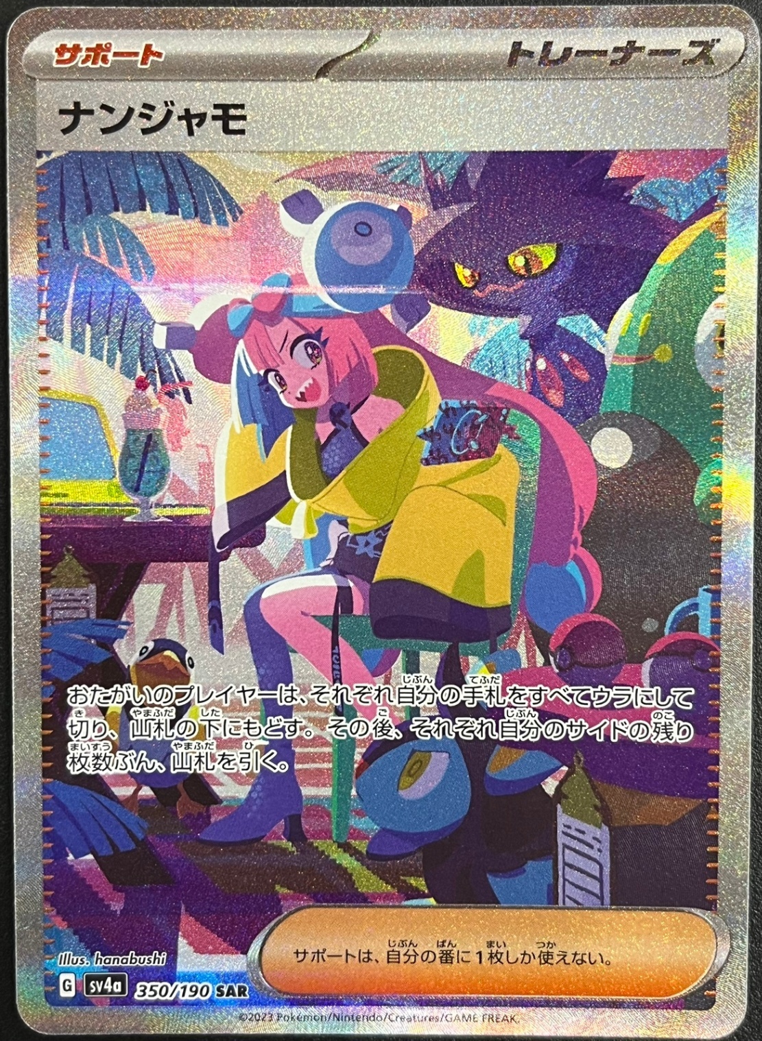 ナンジャモ シングル