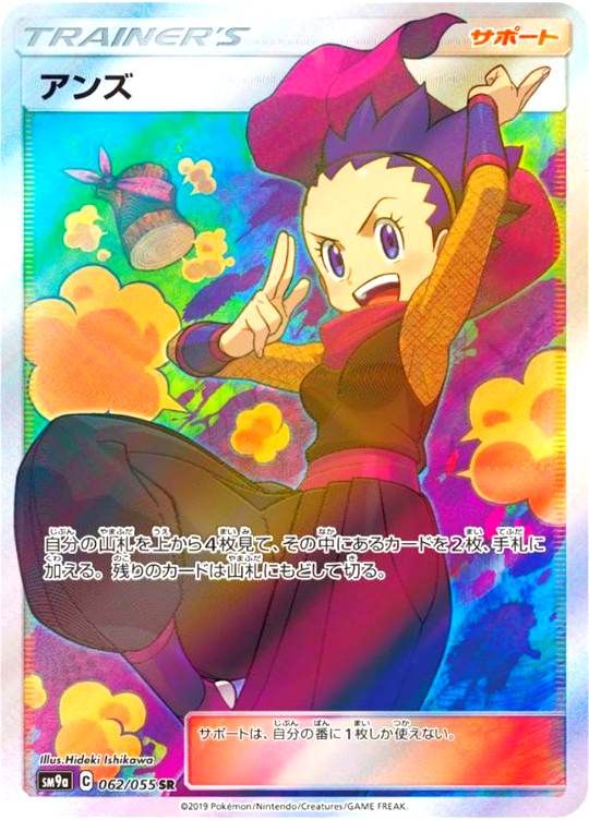 【傷アリ】 062/055/SM9A/SR アンズ シングル