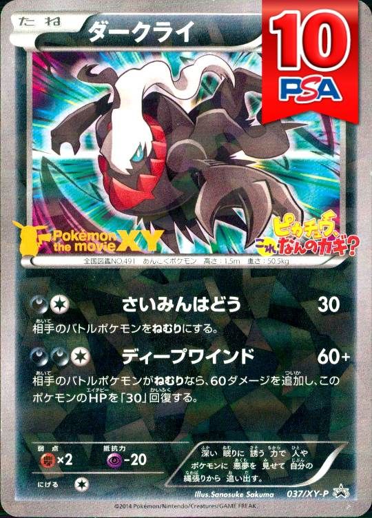 037/XY-P ダークライ PSA10