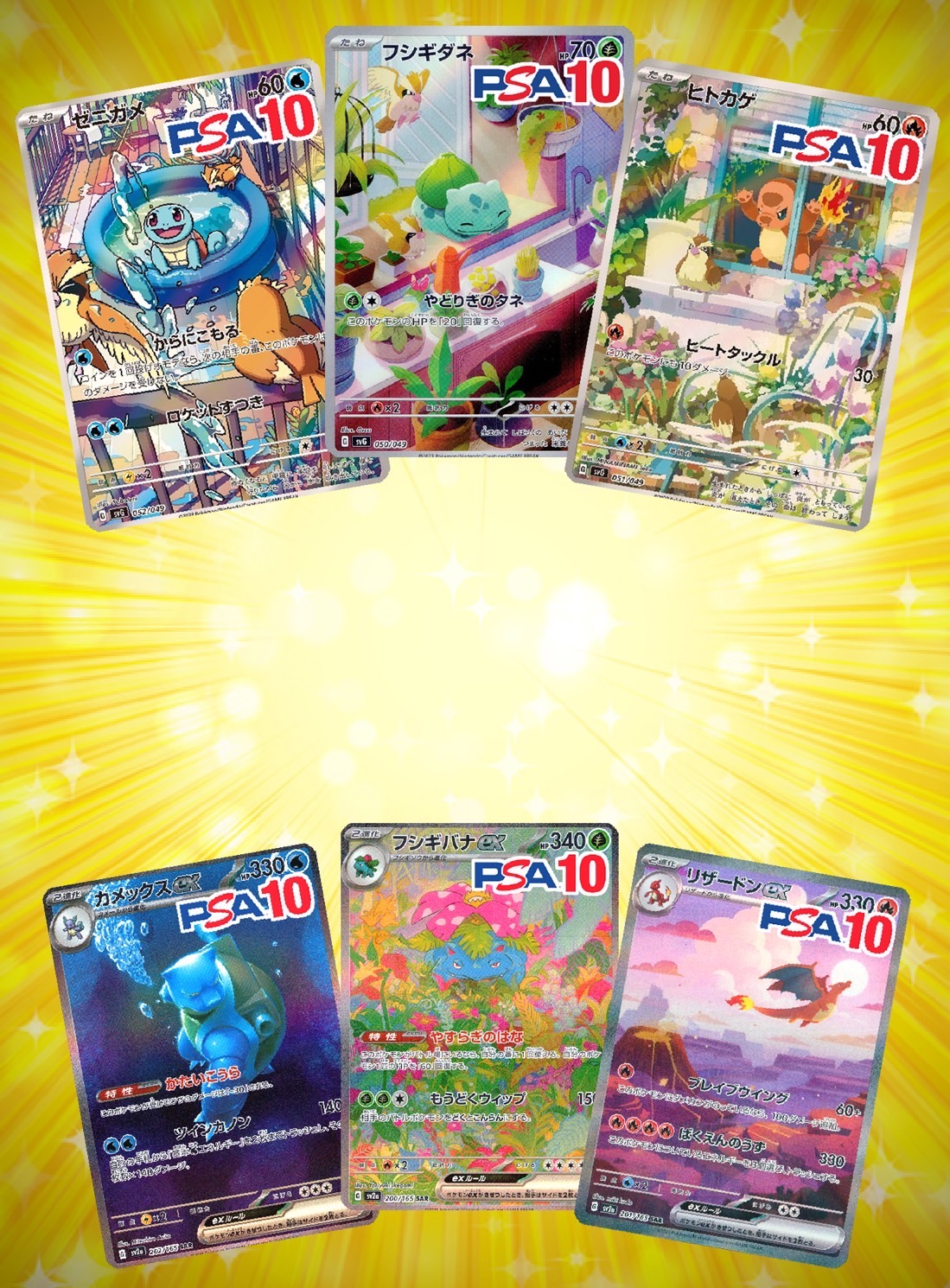 初代御三家 キミにきめた！オリパ