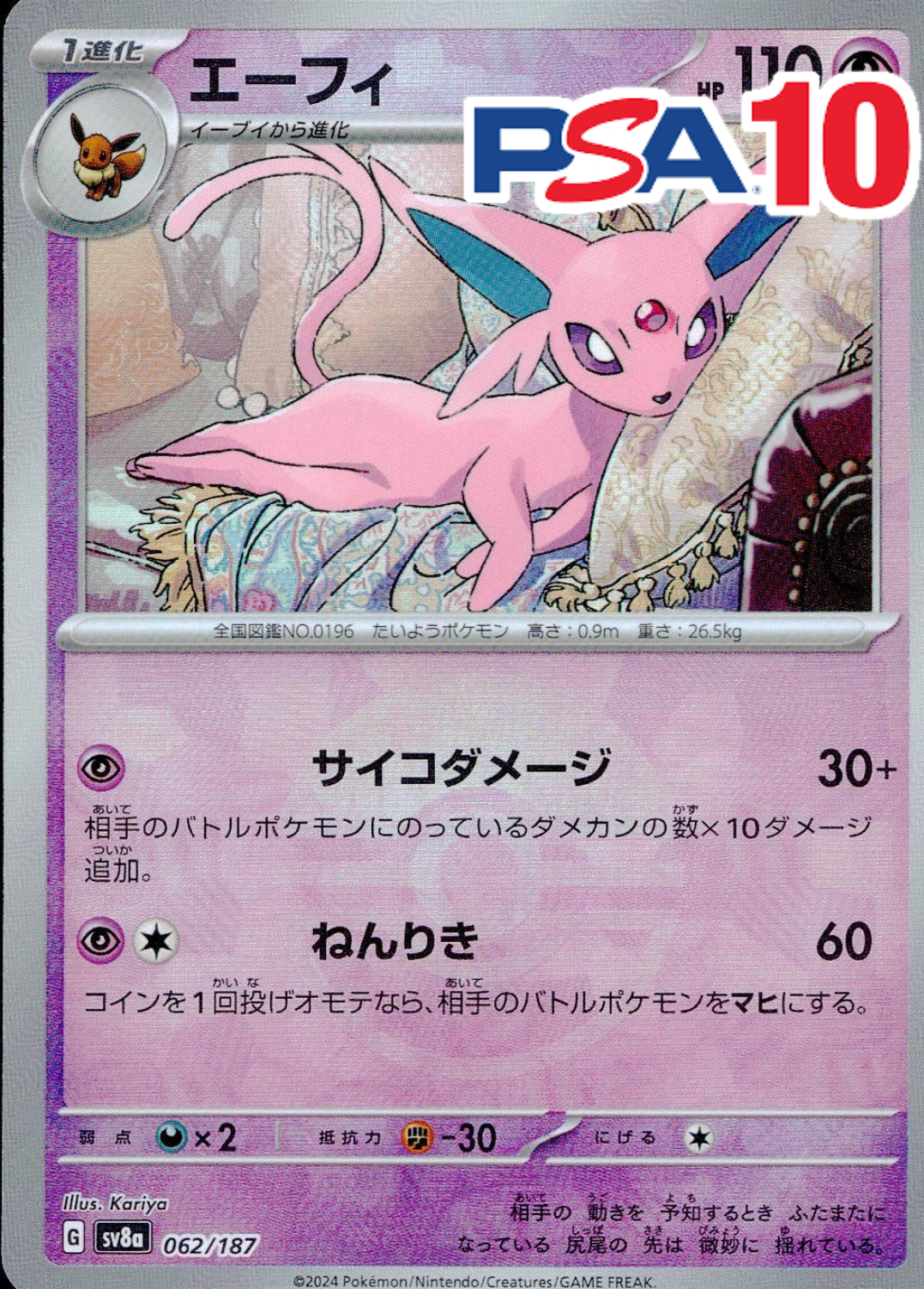 エーフィ(モンスターボールミラー)PSA10
