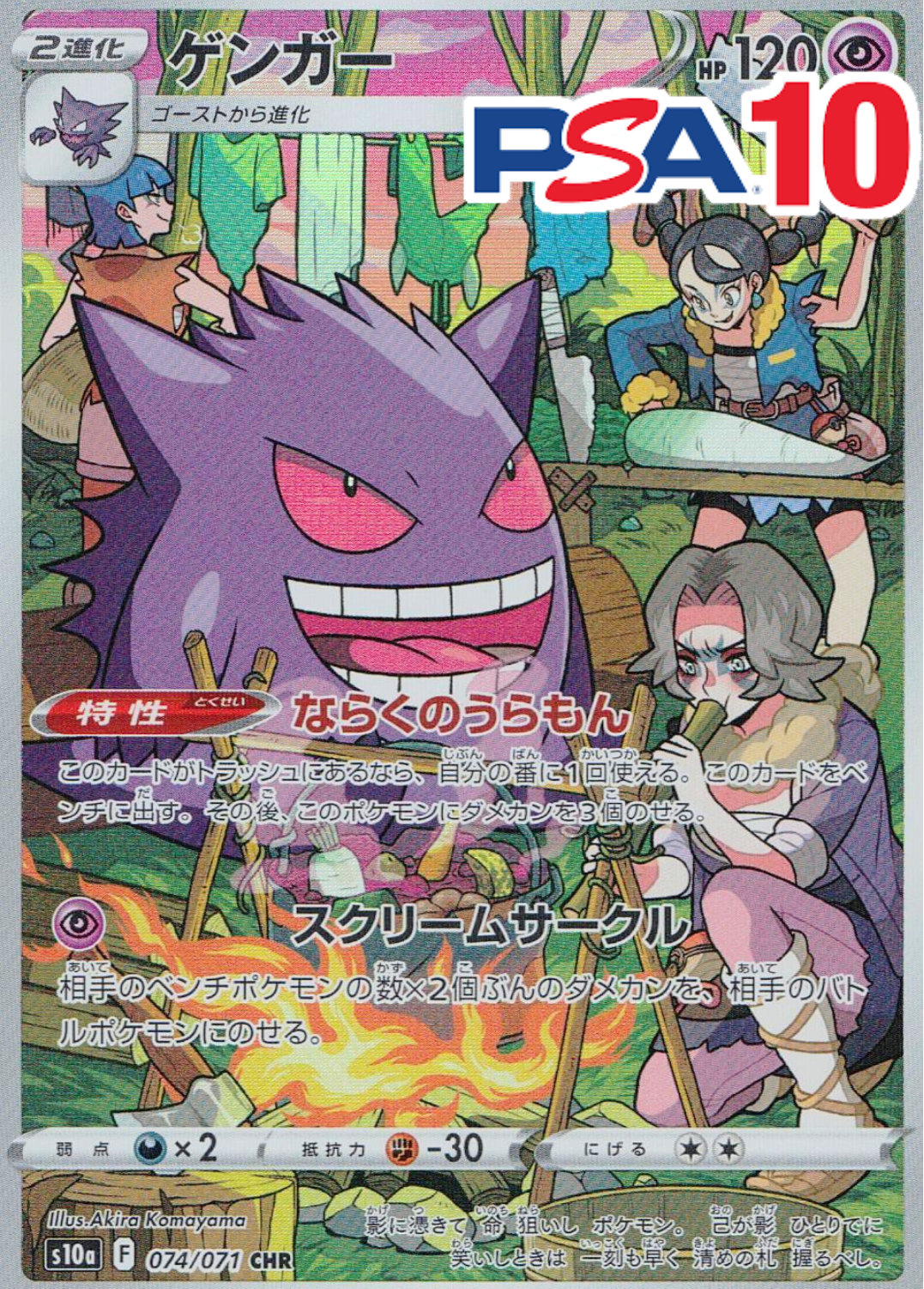 ゲンガー PSA10