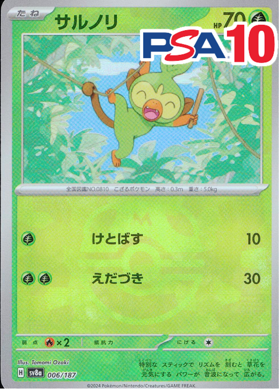 サルノリ (マスターボールミラー) PSA10