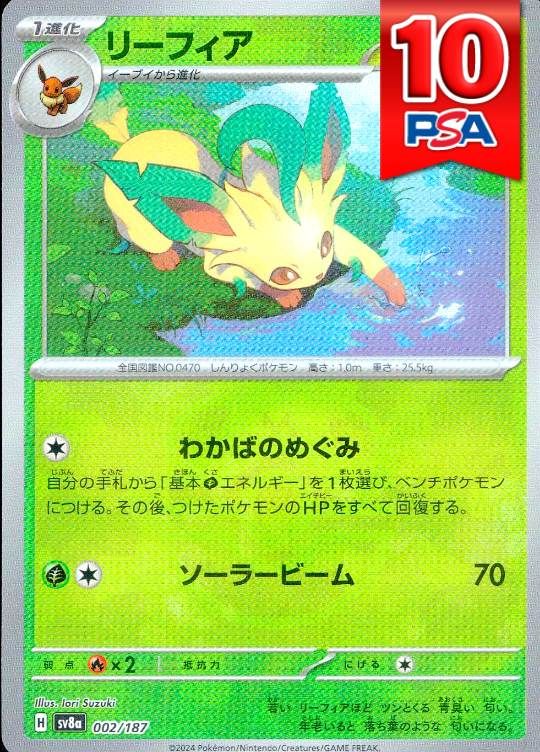 002/187/SV8A リーフィア (マスターボールミラー) PSA10