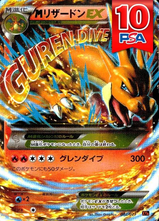 002/021/XYA/MリザードンEX PSA10