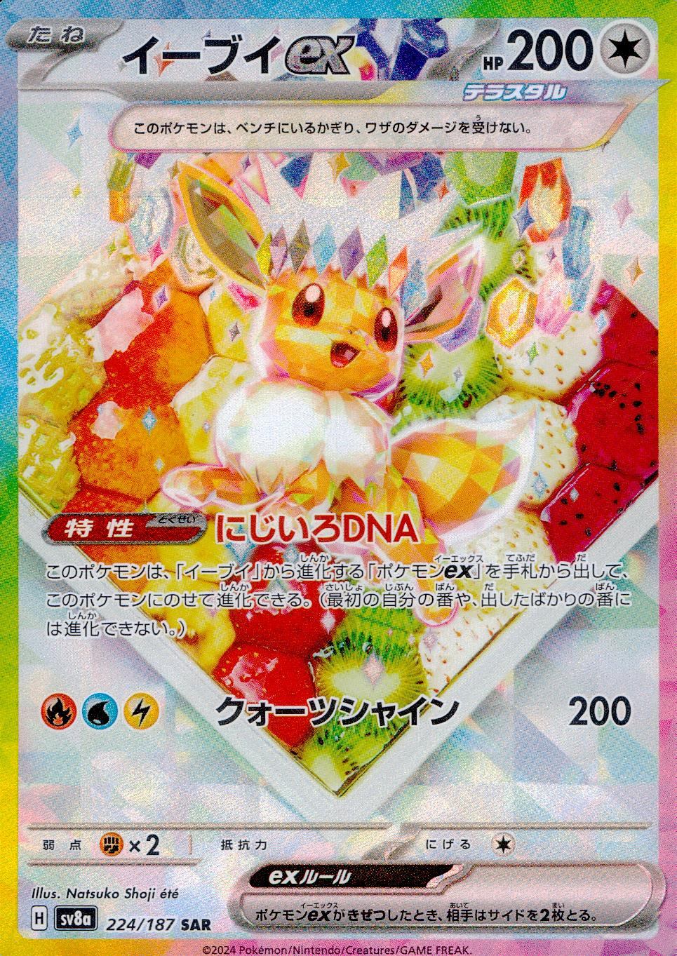 イーブイEX シングル