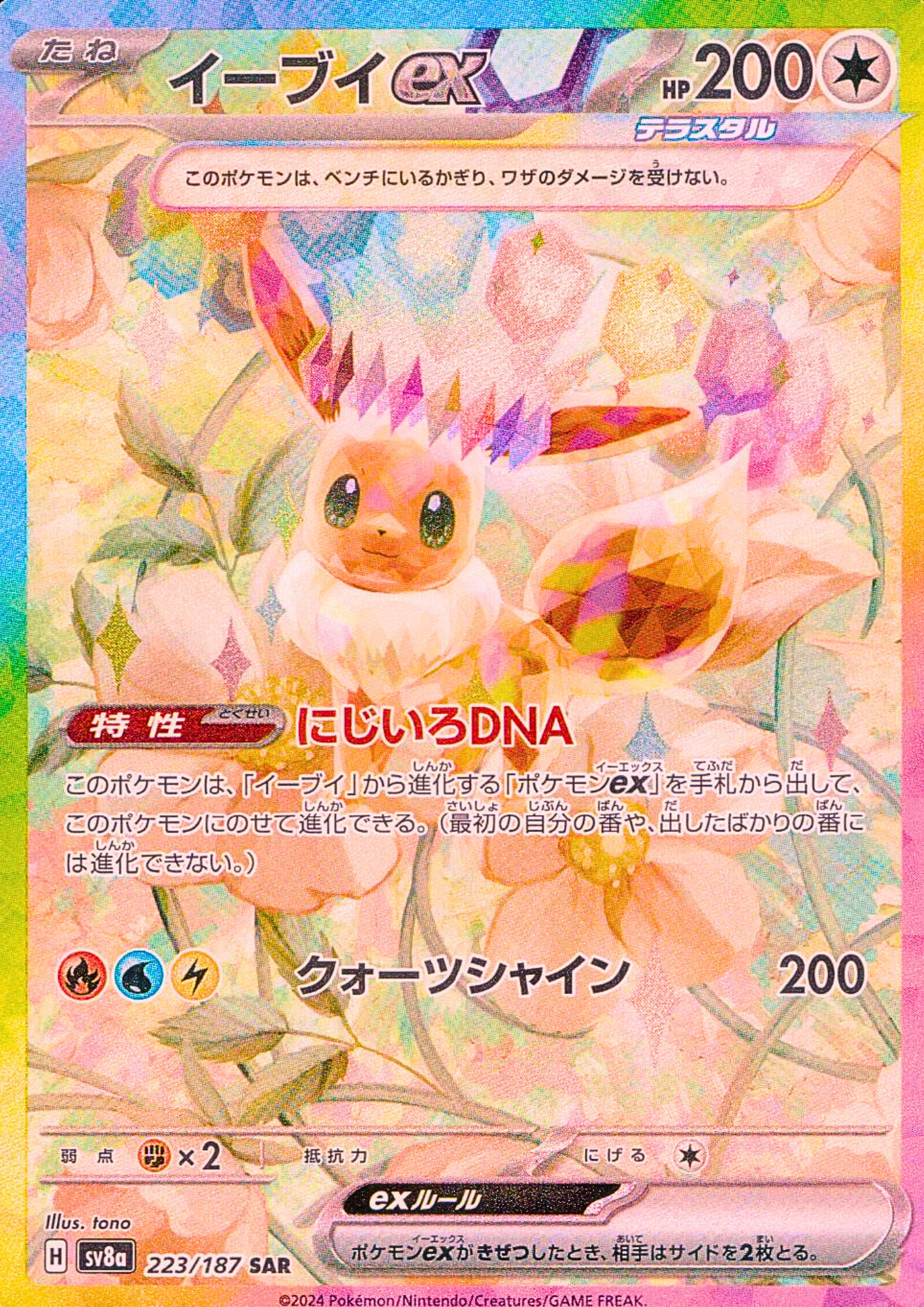 イーブイEX シングル