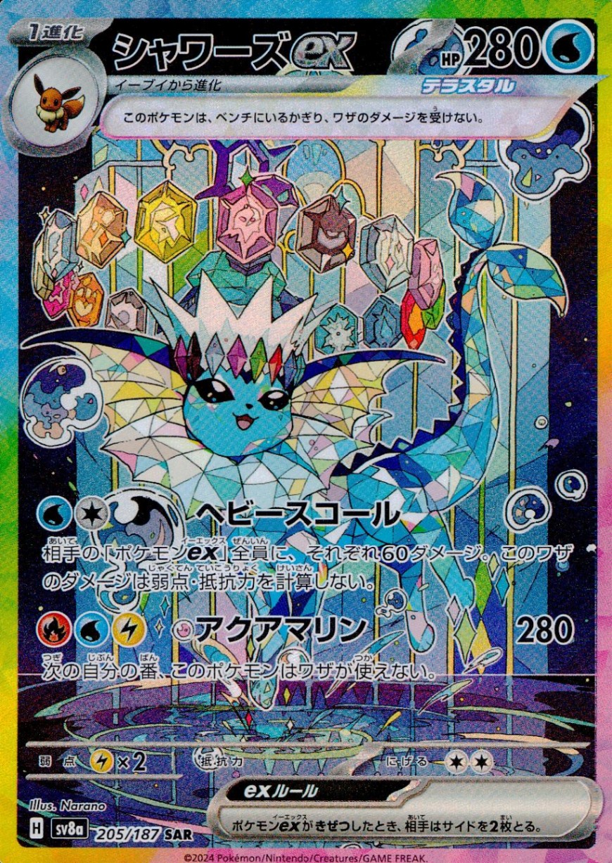 シャワーズEX シングル