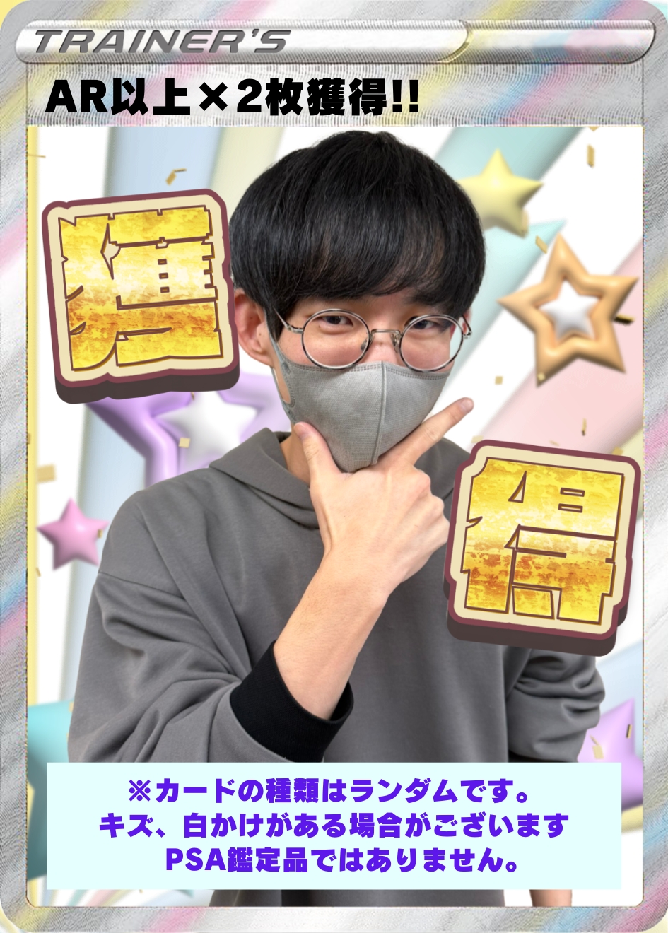 ポケカ AR以上×2枚獲得