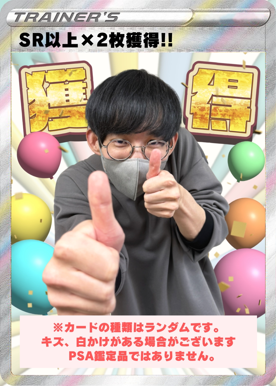 ポケカ SR以上×2枚獲得