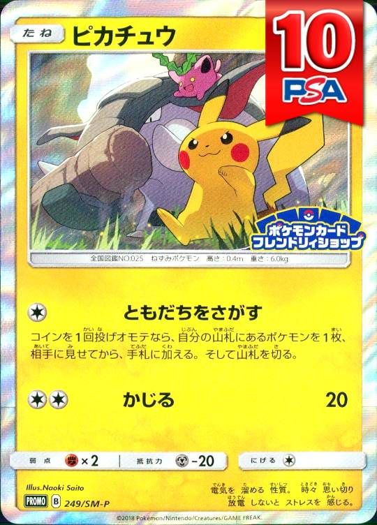 249/SM-P/POROMO/ピカチュウ PSA10