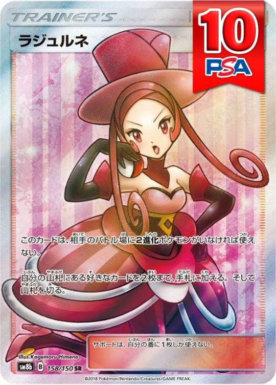 158/150/SM8B/SR ラジュルネ PSA10