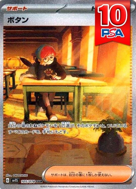 105/078/SV1S/SAR ボタン PSA10