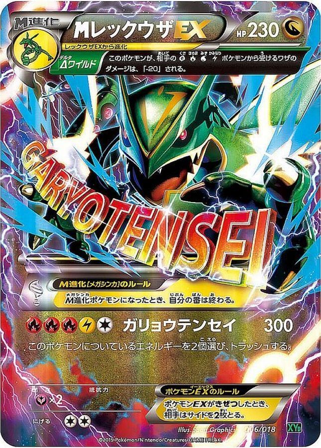 【傷アリ】 006/018/XYD MレックウザEX シングル