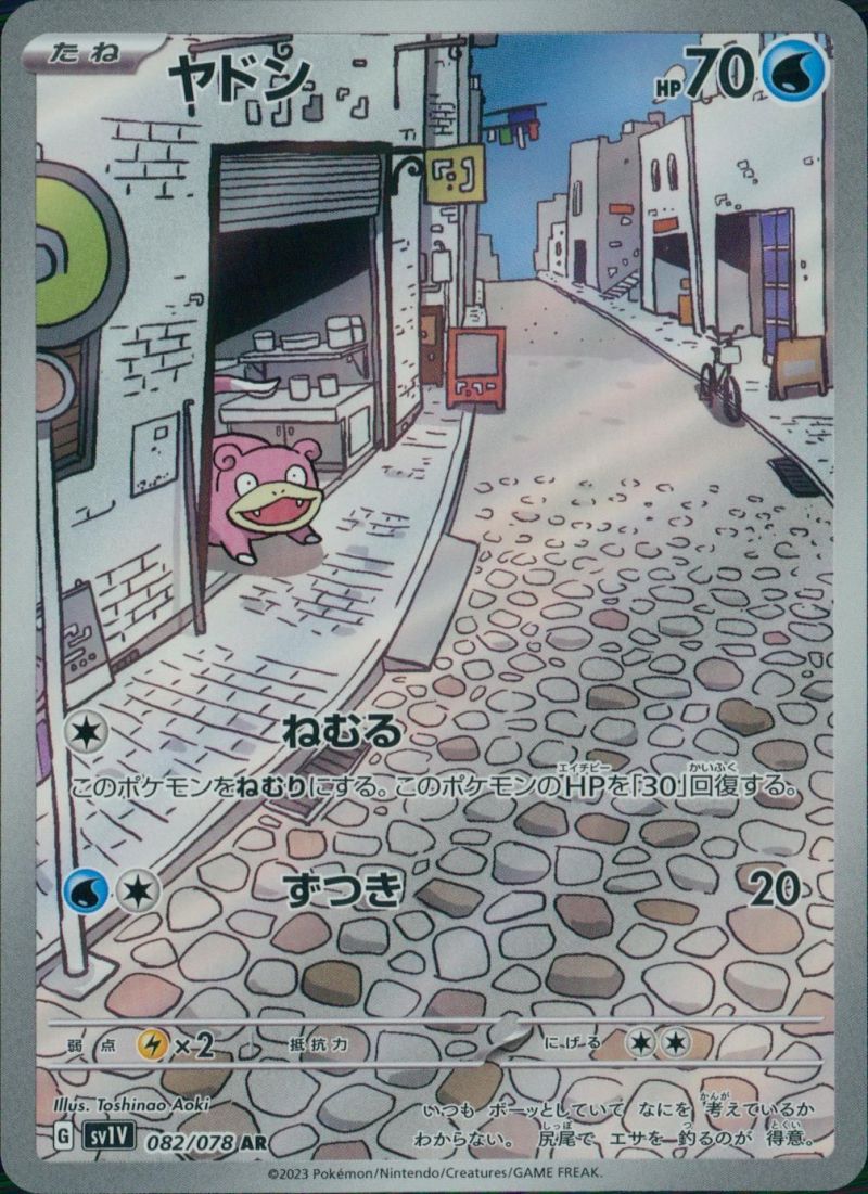 【傷アリ】 082/078/SV1V/AR ヤドン シングル