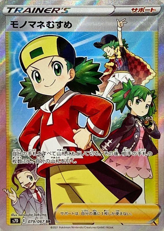 【傷アリ】 079/067/S7D/SR モノマネむすめ シングル