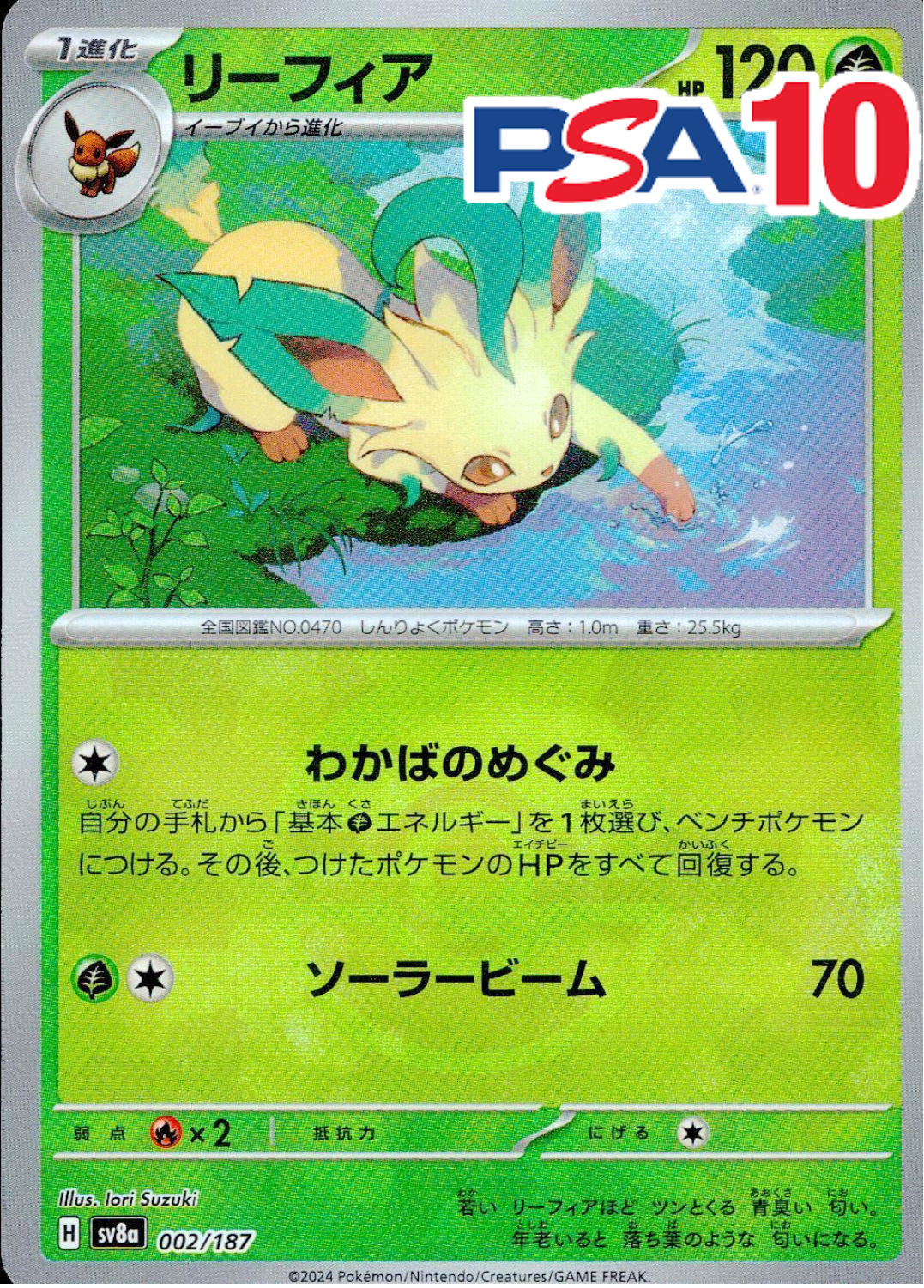 リーフィア(モンスターボールミラー) PSA10
