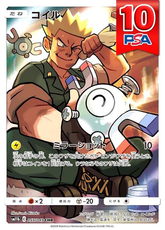 055/049/SM11B/CHR コイル PSA10