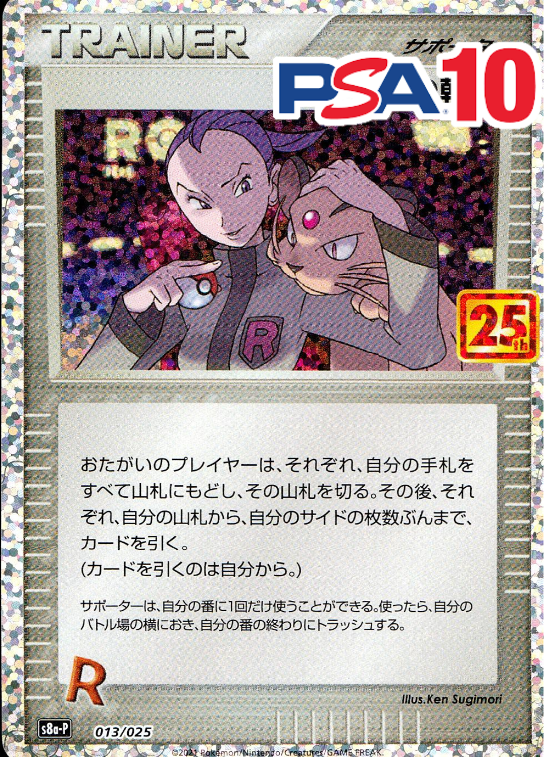 013/025/s8a-P ロケット団の幹部  PSA10