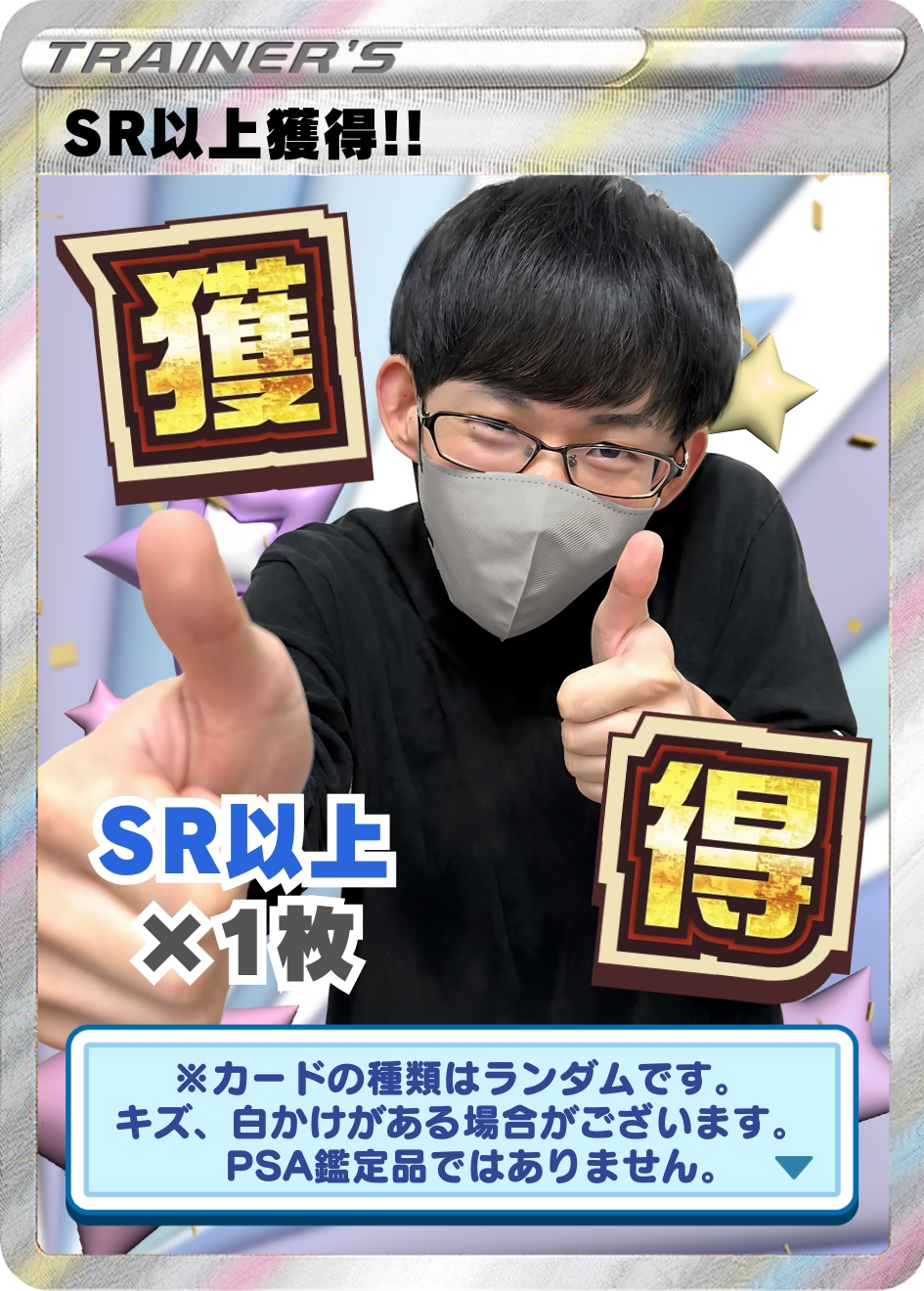 ポケカ SR以上獲得