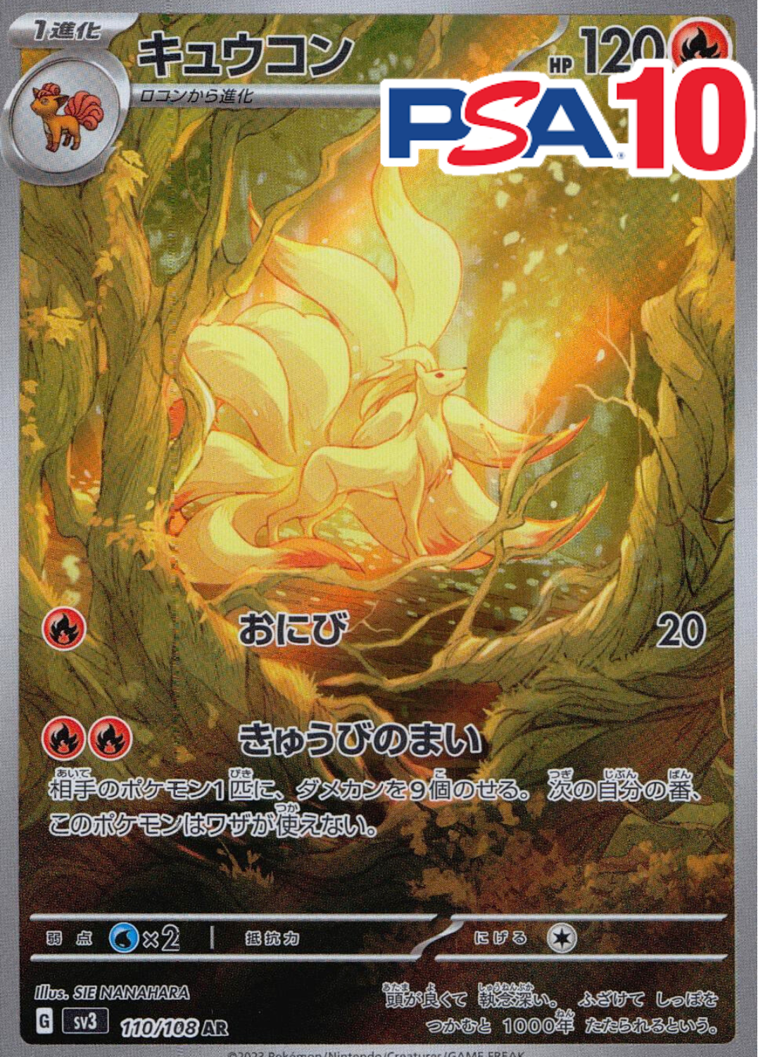 キュウコン PSA10