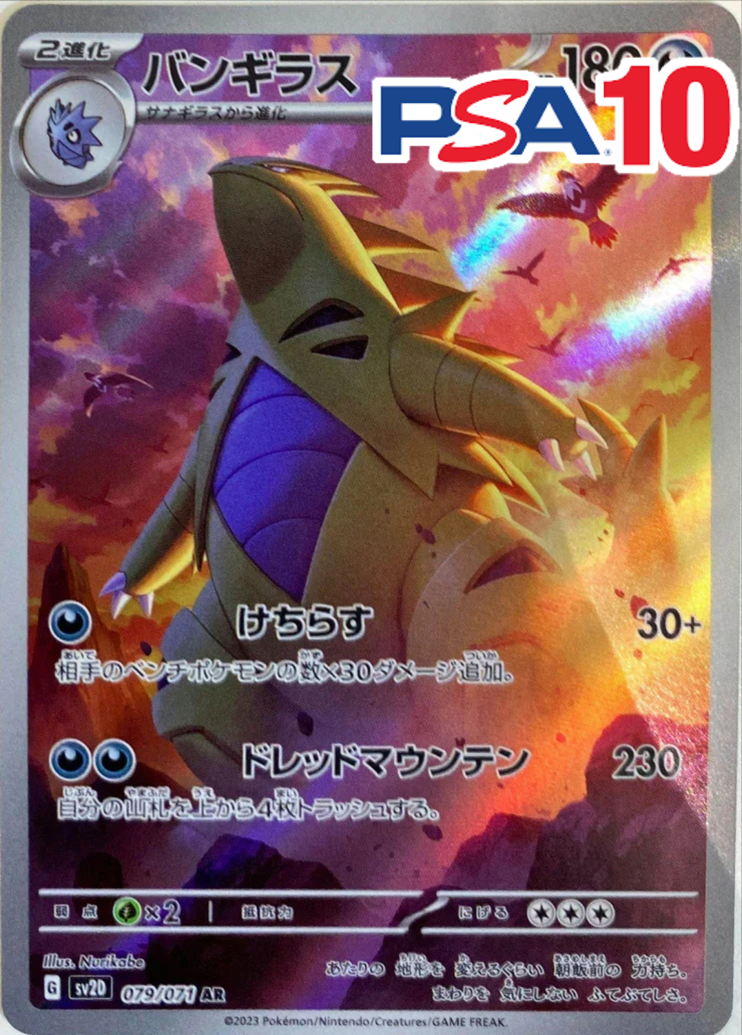 バンギラス PSA10