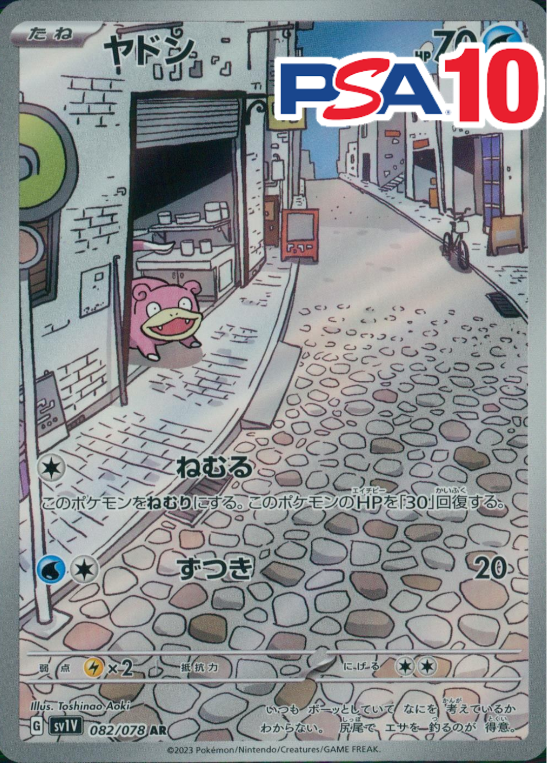 ヤドン PSA10