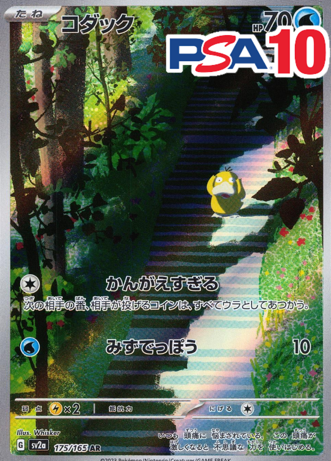 コダック PSA10