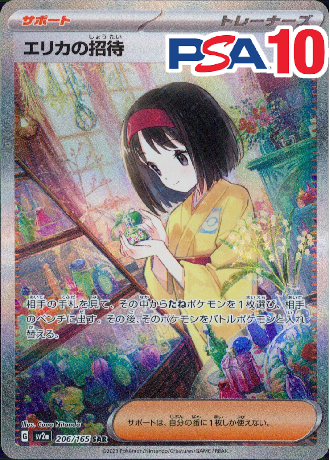 206/165/SV2A/B/SAR エリカの招待 PSA10