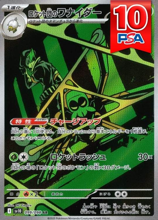 099/098/SV10/AR ロケット団のワナイダー PSA10