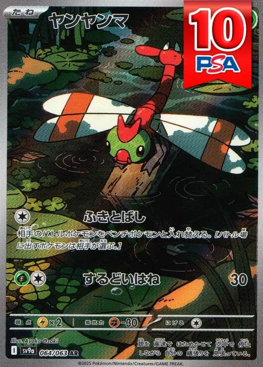 064/063/SV9A/AR ヤンヤンマ PSA10