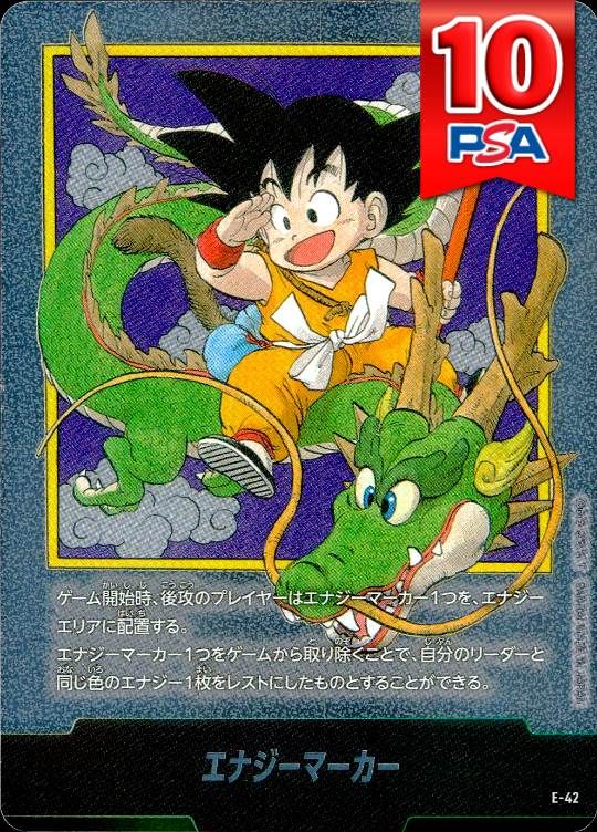 E-42/エナジーマーカー パラレル 1巻表紙 銀 PSA10