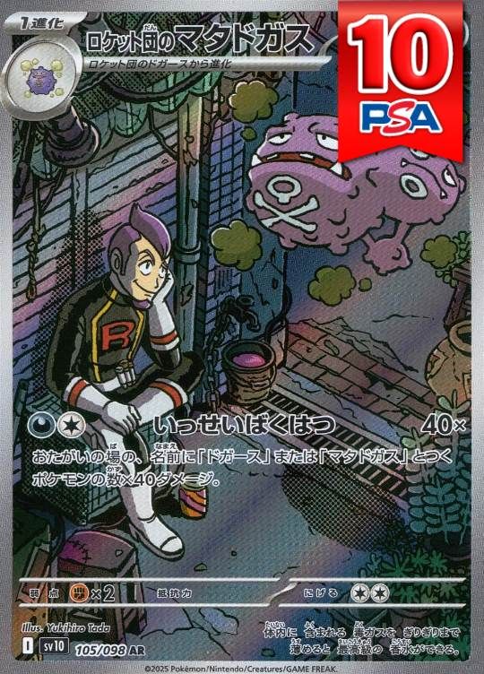 105/098/SV10/AR ロケット団のマタドガス PSA10