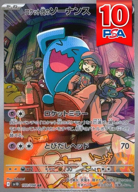 103/098/SV10/AR ロケット団のソーナンス PSA10