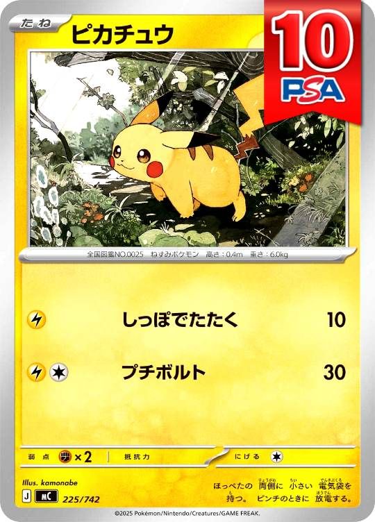225/742/MC/ピカチュウ PSA10