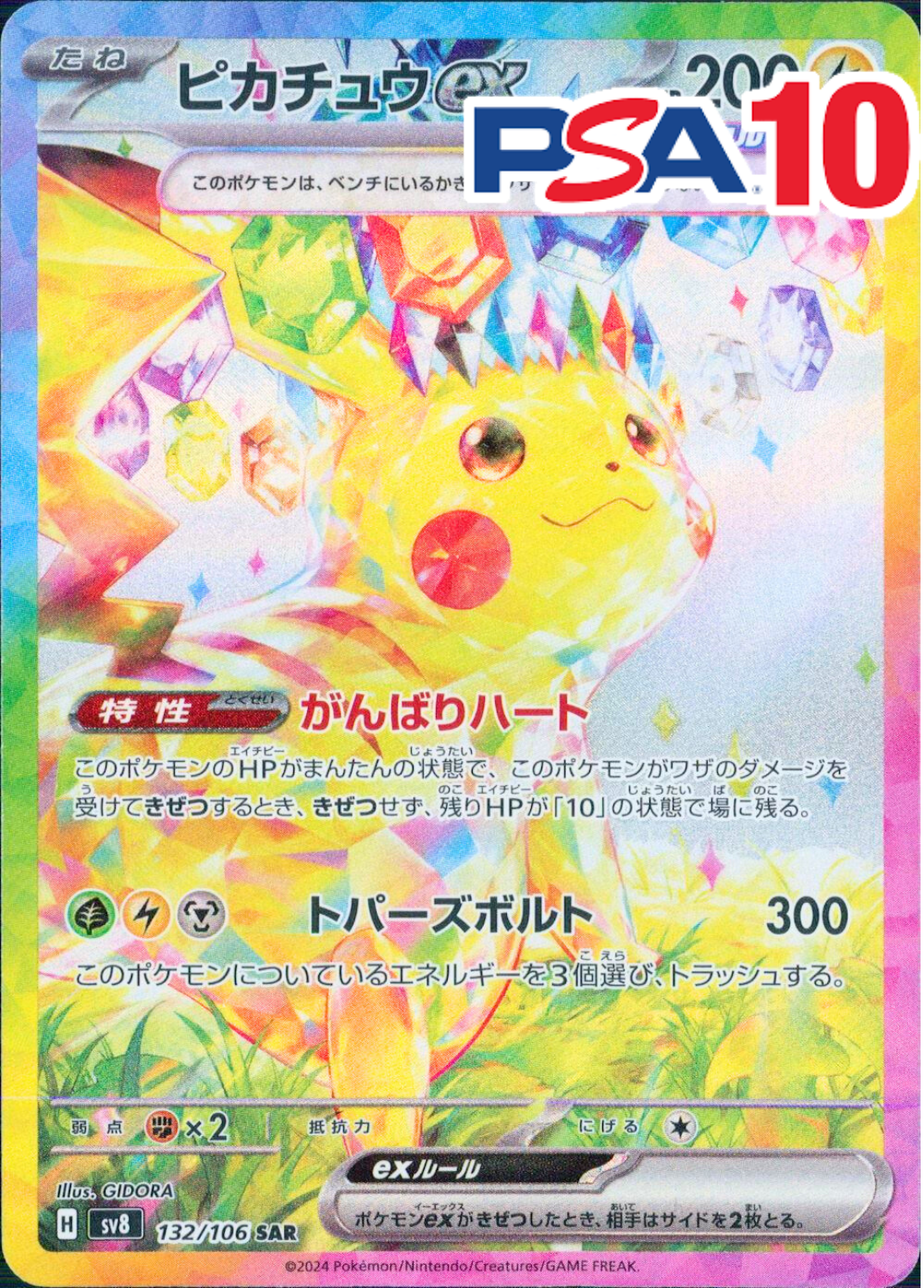 トレカくじ公式サイト / 人気沸騰中！ピカチュウオリパ