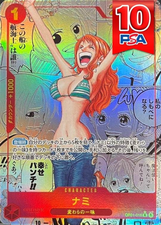 OP01/016/R/コミックパラレル ナミ PSA10