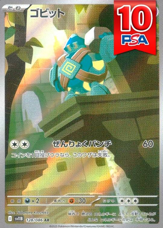 128/086/SV11B/AR ゴビット PSA10