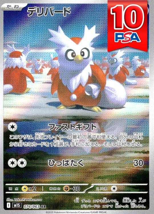 074/063/M1S/AR デリバード PSA10